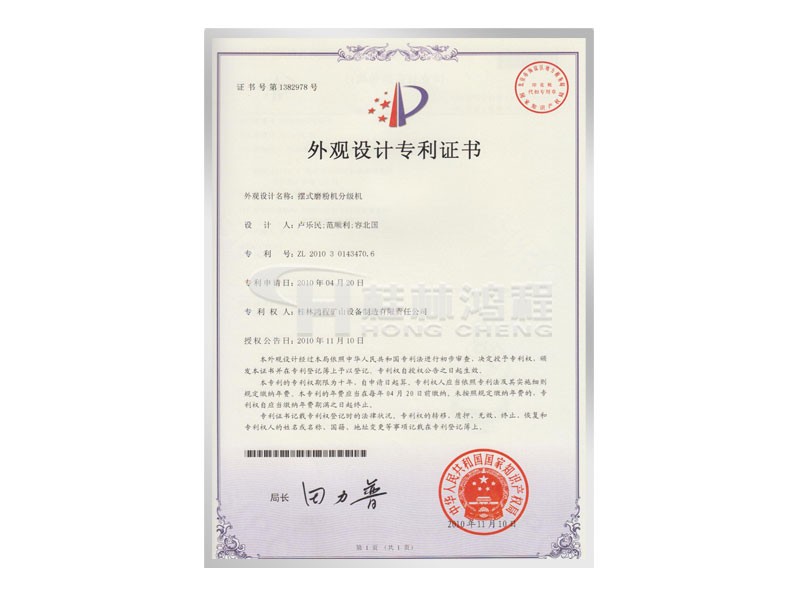 擺式磨粉機分級機獲取外觀設(shè)計專利 設(shè)計人：盧樂民，范順利，容北國