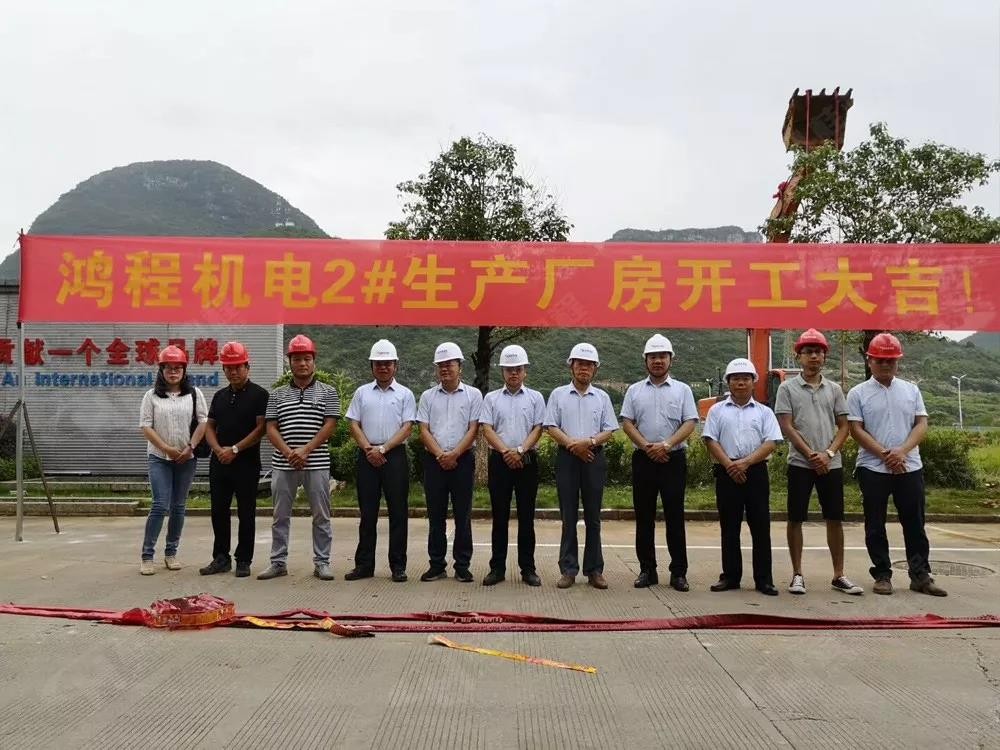 桂林鴻程機(jī)電設(shè)備有限公司廠區(qū)2#生產(chǎn)廠房開工大吉！