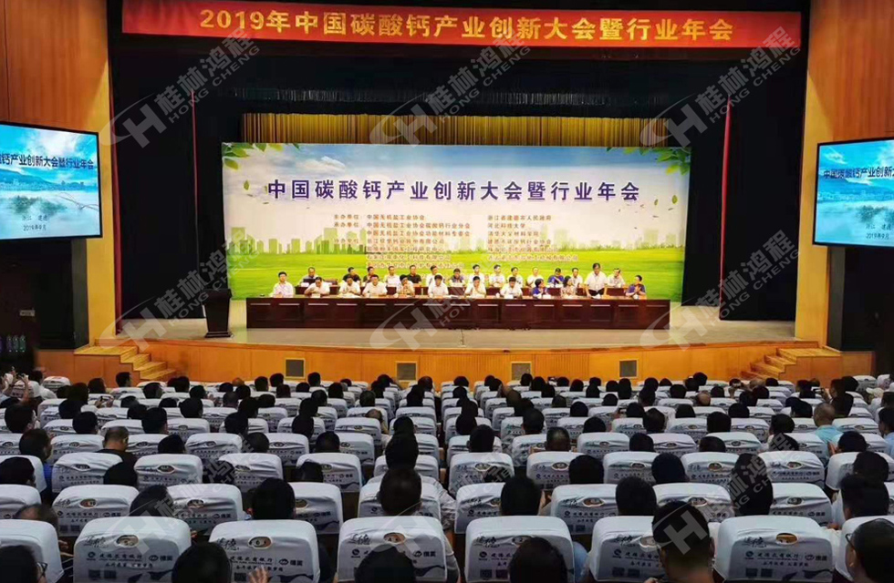熱烈祝賀桂林鴻程榮獲2019中國碳酸鈣行業(yè)創(chuàng)新獎！