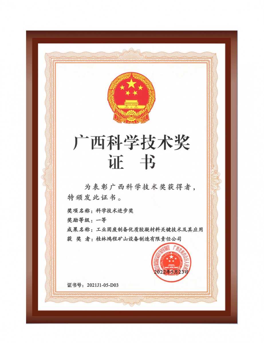 再摘殊榮！桂林鴻程榮獲“廣西科技進(jìn)步獎(jiǎng)”一等獎(jiǎng)