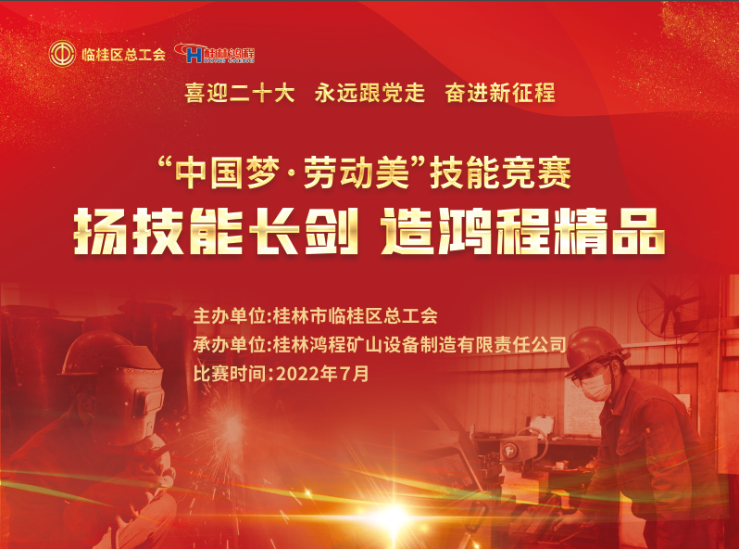 【大賽預告】2022年臨桂區(qū)職工勞動技能競賽即將吹響號角！