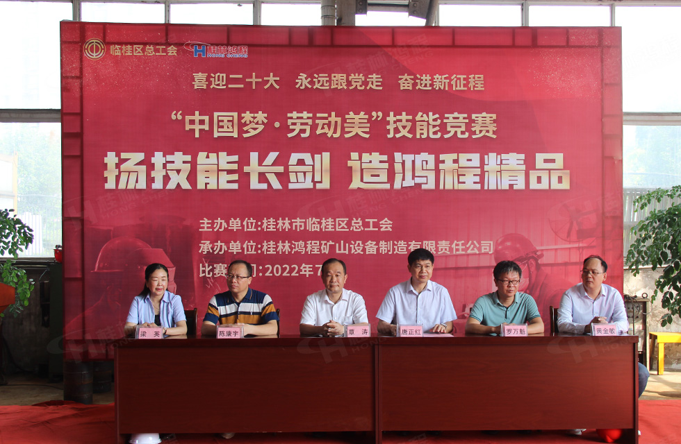 揚技能長劍，造鴻程精品|2022年臨桂區(qū)職工勞動技能競賽在桂林鴻程舉辦