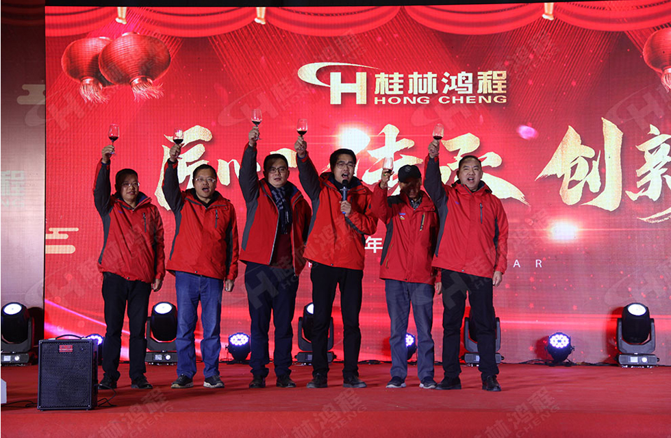 熱烈祝賀桂林鴻程2020年新年年會(huì)圓滿成功！