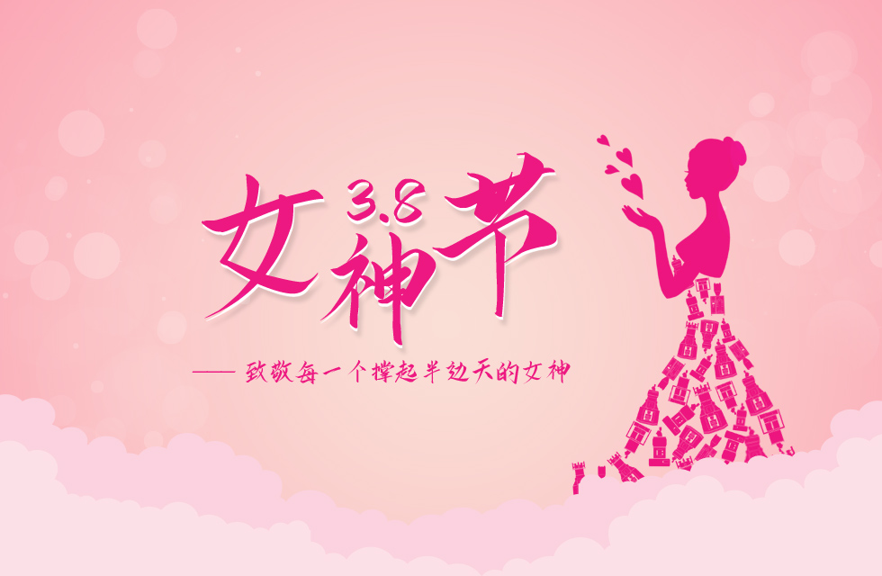 【3?8女神節(jié)】｜致敬女神，桂林鴻程祝福女同胞們節(jié)日快樂！