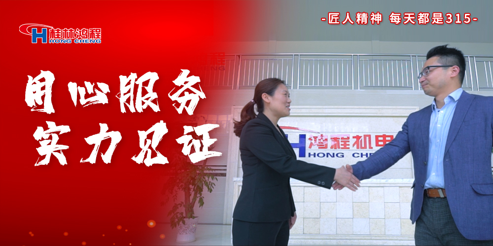 【3?15】匠心制造，無(wú)懼考驗(yàn)，桂林鴻程，誠(chéng)信護(hù)航！